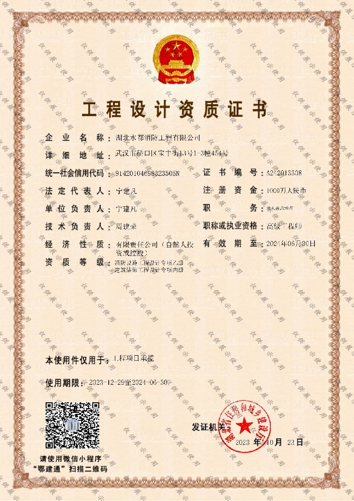 消防設(shè)施工程設(shè)計(jì)專(zhuān)項(xiàng)乙級(jí)資質(zhì)